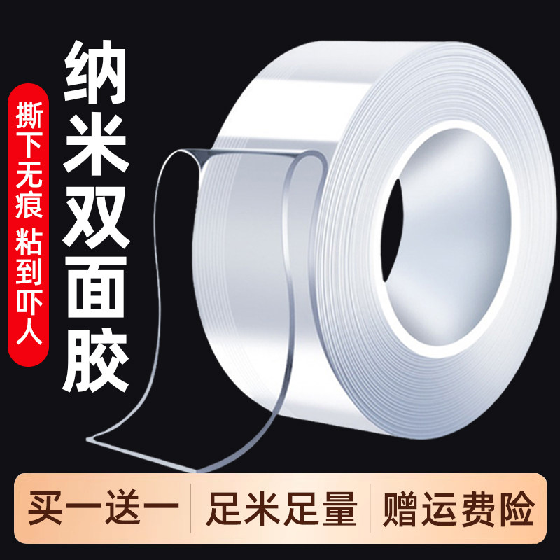 纳米双面胶高粘度地毯墙面固定防水透明无痕强力胶亚克力万能魔力强粘