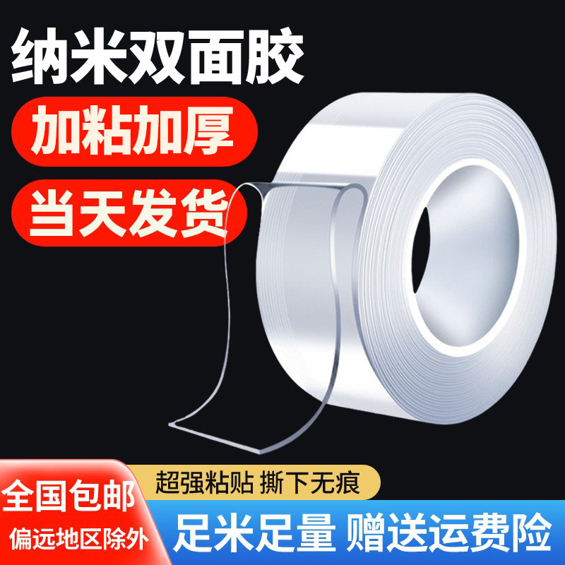 纳米双面胶高粘度透明防水防滑