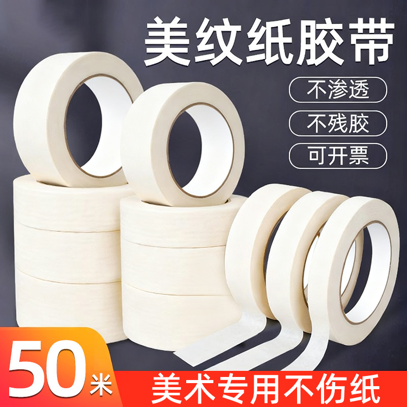 美纹纸胶带美术生专用可手撕