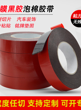 红膜黑色海绵双面胶带 汽车泡棉双面胶 PE强力泡沫双面胶 1mm厚广告标牌贴墙防水LED灯条高粘度胶布