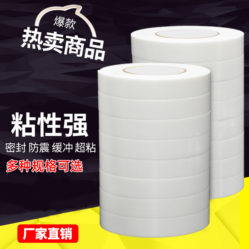 强力泡棉双面胶强力固定泡沫胶带