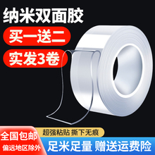 纳米双面胶高粘度地毯墙面固定防水透明无痕强力胶亚克力万能魔力强粘胶布防滑贴春联免钉胶纳米胶带