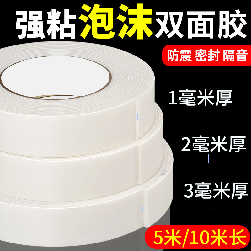 泡沫双面胶高粘度海绵加厚泡棉