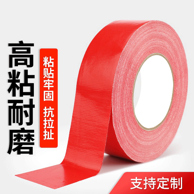 强力单面布基胶带50米高粘度红毯固定封边加厚加粘密封无痕室外防水保护膜红色贴地装修遮蔽地板保护贴