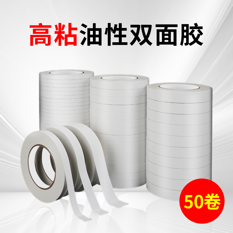 双面胶高粘度强力可撕透明胶带