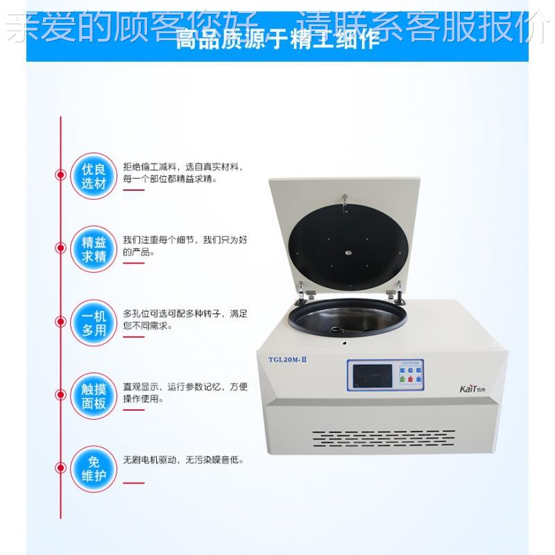 TGL20台M-II式高速冷离心机 实室小型离心机 离验心TGL20M-I分冻