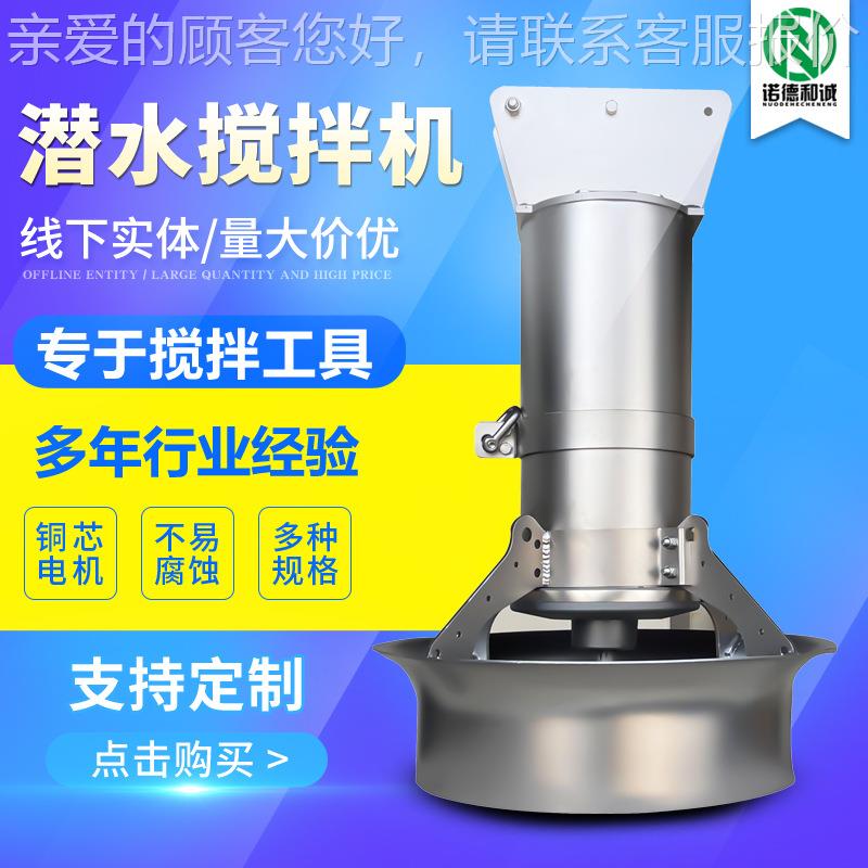 潜水搅QJB拌 QJ机B不锈钢高低速潜水搅拌器污水机处理推式流搅拌