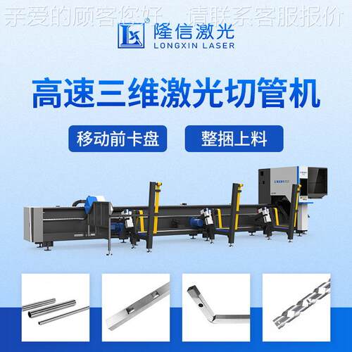 K9激管机可移动可自动K9上切料高速三光维激光金属切管机管中小切