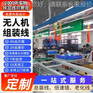 销宁波无人机总装交线厂家直 旋84翼低空飞行无人机生产线 四整厂