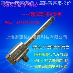 涡流管TV22040冷却器涡 冷旋旋制冷器 涡制管 涡流冷却管 冷风枪