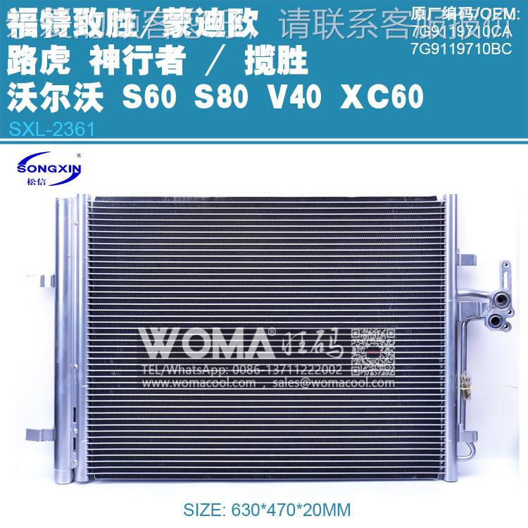 适配致路虎神行 者揽胜沃尔沃S致胜6 0 胜80 V40XC60冷凝器散热网