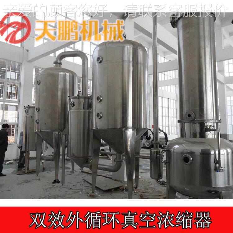 双效外空循环浓缩循器,双效外循环蒸发器,外环TP-WXH10式真发蒸浓