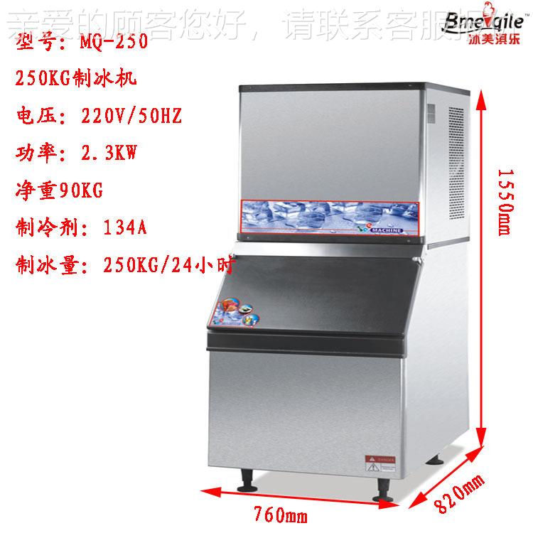 王子西MQ-250厨冰美制乐 MQ250冰机 商用-冰粒机2淇50KG冰室奶茶