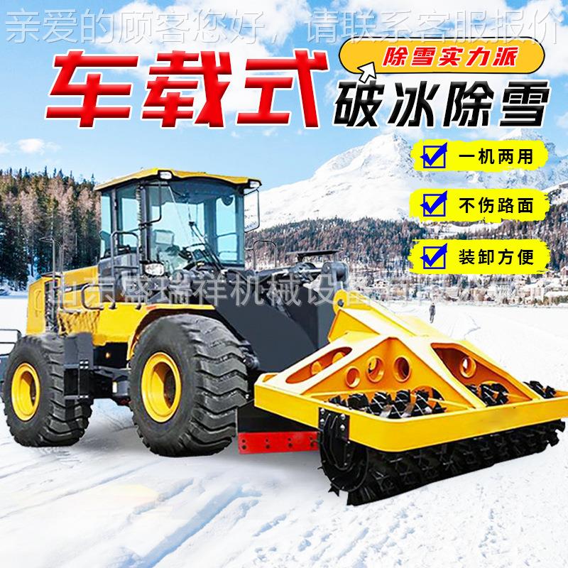 载破冰除雪一体车机装机载改装路面凿166冰清雪机马推雪破冰机路