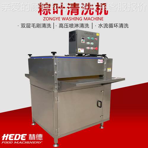 制造全自动粽子加工 设备粽叶胡叶清洗机FOZ 小商粽用叶清型洗机