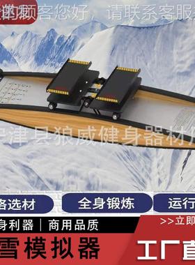 室内模拟滑48523器 平办板雪自雪由式冬季公室滑机健身训练器拉伸