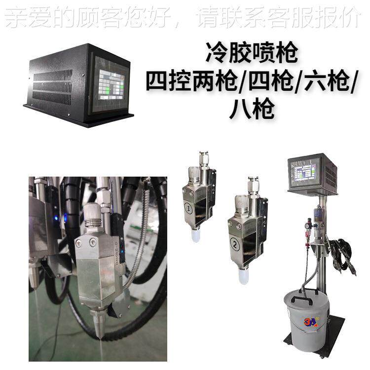 源工厂量NT刷机械设备冷印胶喷枪四头控两枪/六枪/八枪质稳定节