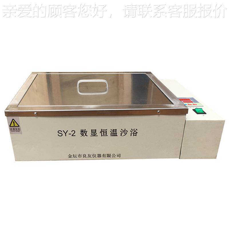不2恒温SY-2沙浴锅 锈钢沙显浴炉恒温消解智能控制 SY-数恒温电沙