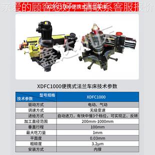 出售便携式法XDFC1000兰床法车兰面断凸台密封槽重切削盘床XDFC车