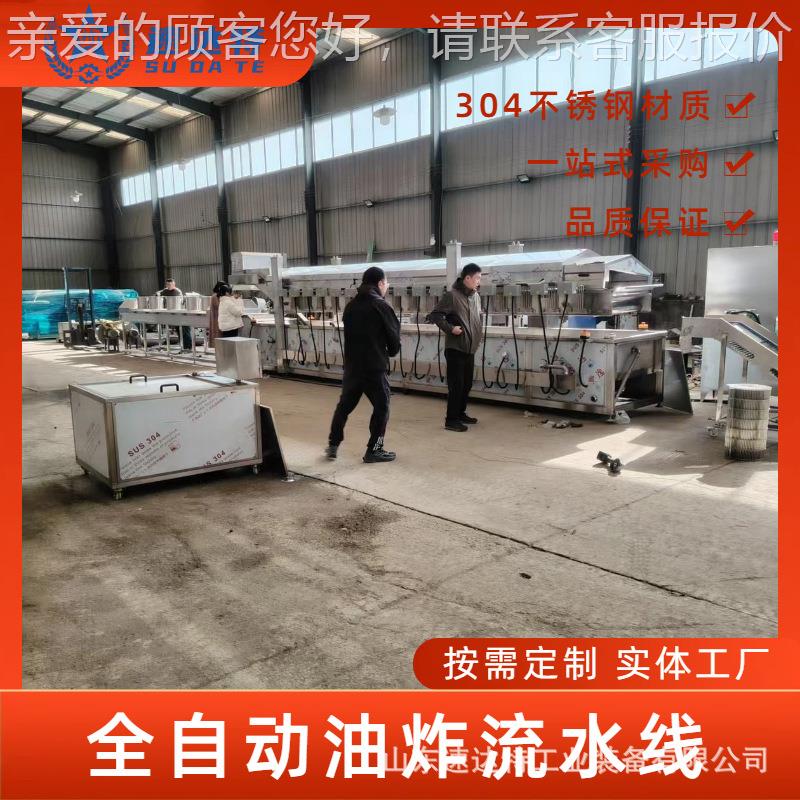 全自动鱼仔油炸机虎鸡爪油炸成套薯流水线皮片薯油炸机条XQQ炸鱼