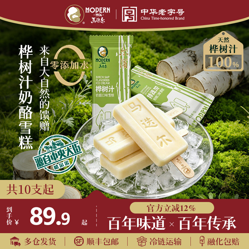 马迭尔桦树汁奶酪口味雪糕