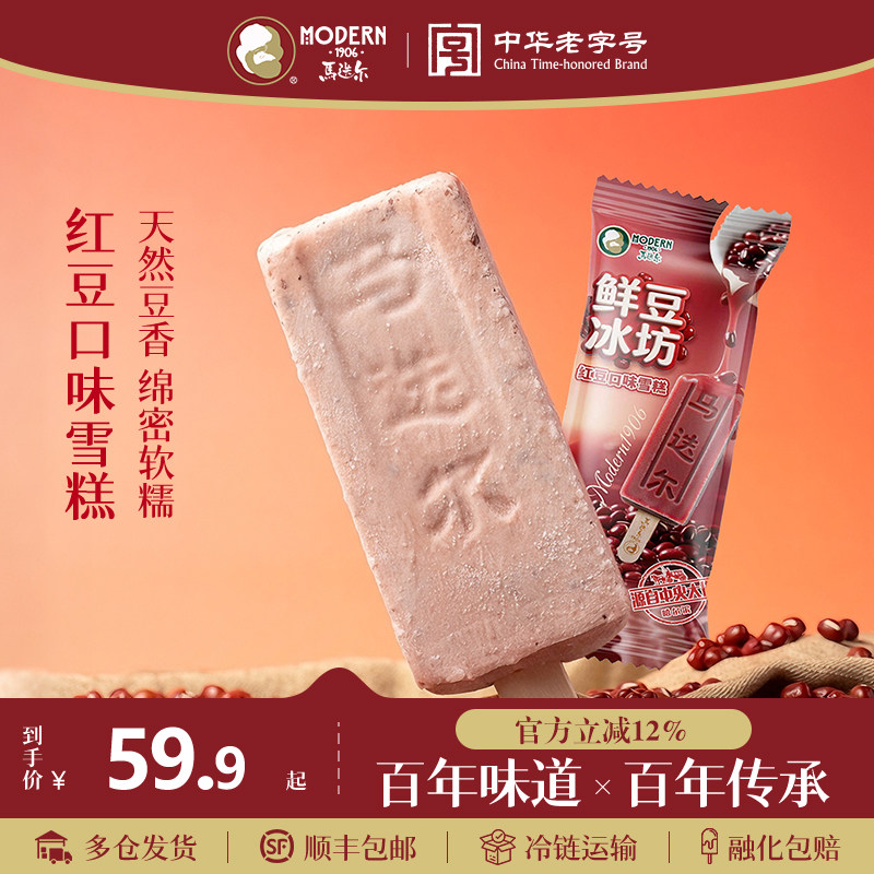 马迭尔红豆冰棍哈尔滨网红雪糕