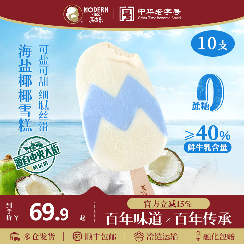 马迭尔海盐椰子冰棍0蔗糖香草牛油果雪糕冰咖啡酸奶冰淇淋10支装