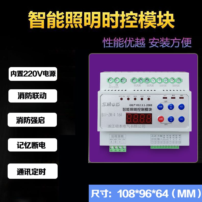 路输出控制器定时器路模块模块智能照明8路4时16继电器A6开关控