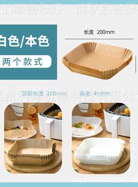 方LF009一高形空气炸锅纸托机 方空形气锅专用纸 炸耐温不粘硅油