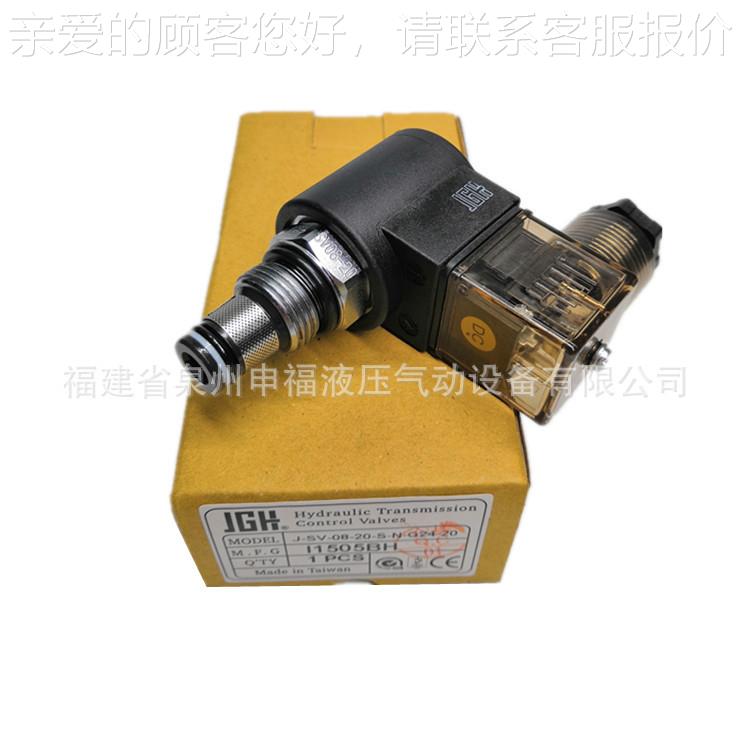 电磁式止逆阀J-磁S-08-20-N-G24-2式JSS0V插装电阀 SV-12