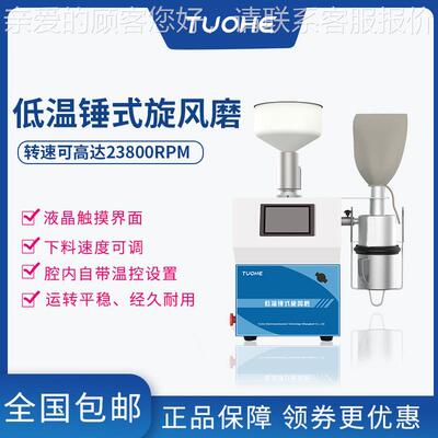 TM10-CL锤THM110-C式旋风磨 食全自动研磨机 1谷H物粮低温旋风研