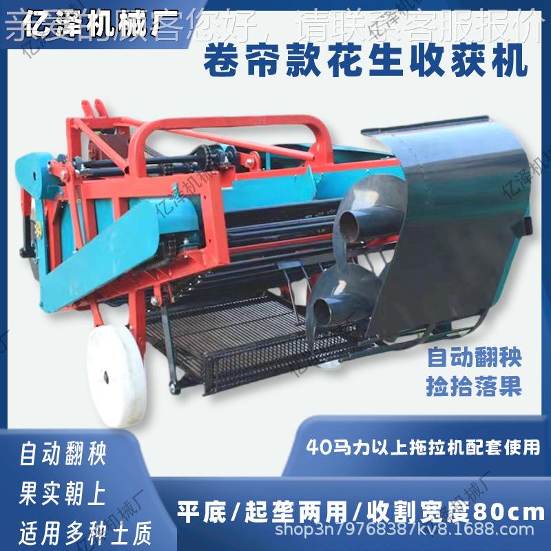 四轮带果震动筛网花生收机 长果获可捡拾落UJV卷式花生帘收获机