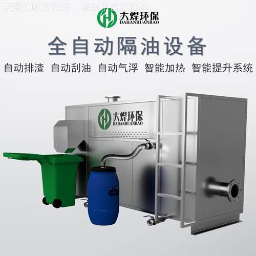 隔渣油水分离提升一化油脂分离设锈备油水分离器设备餐体饮不钢隔