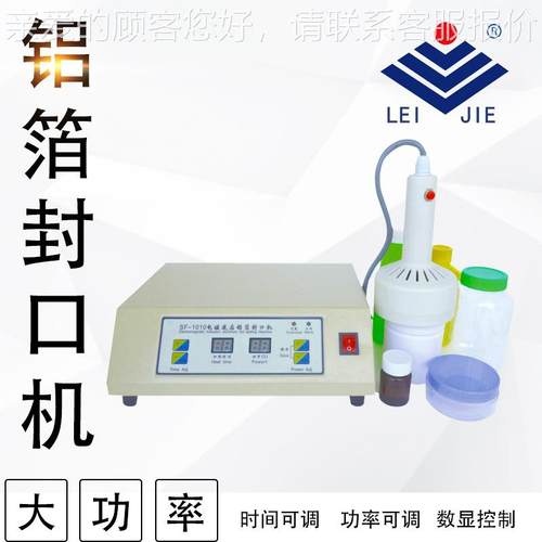 SF0100型大率磁感应铝箔封口机 塑18505料罐铝箔功瓶无接触式封口