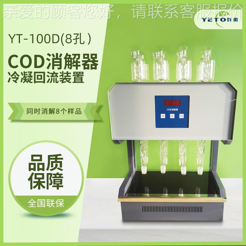 0YT消-1璃0YT-100DD 微晶玻COD解仪图片