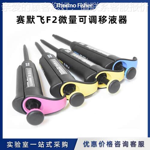 世尔T定hrmo F2单道/8e/12/F216道 微量固可/调移液器移液枪