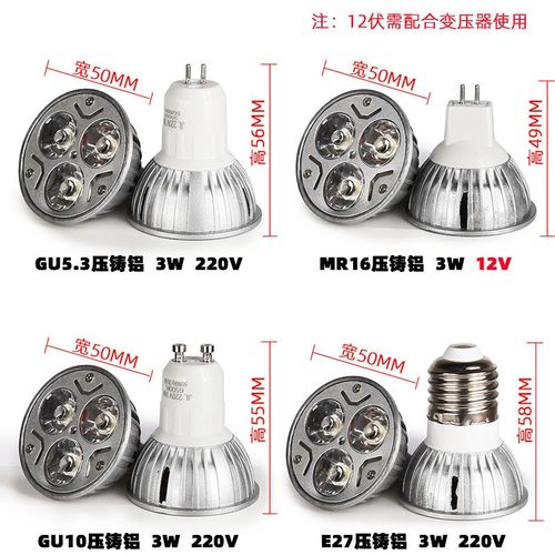 LED灯杯3W4W5W 足WLED灯珠光源E27GU10GU5.3插脚射灯节能灯泡220V
