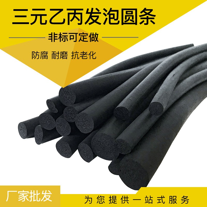 现货三元乙丙圆形o型发泡海绵橡胶密封条 epdm发泡防水圆条