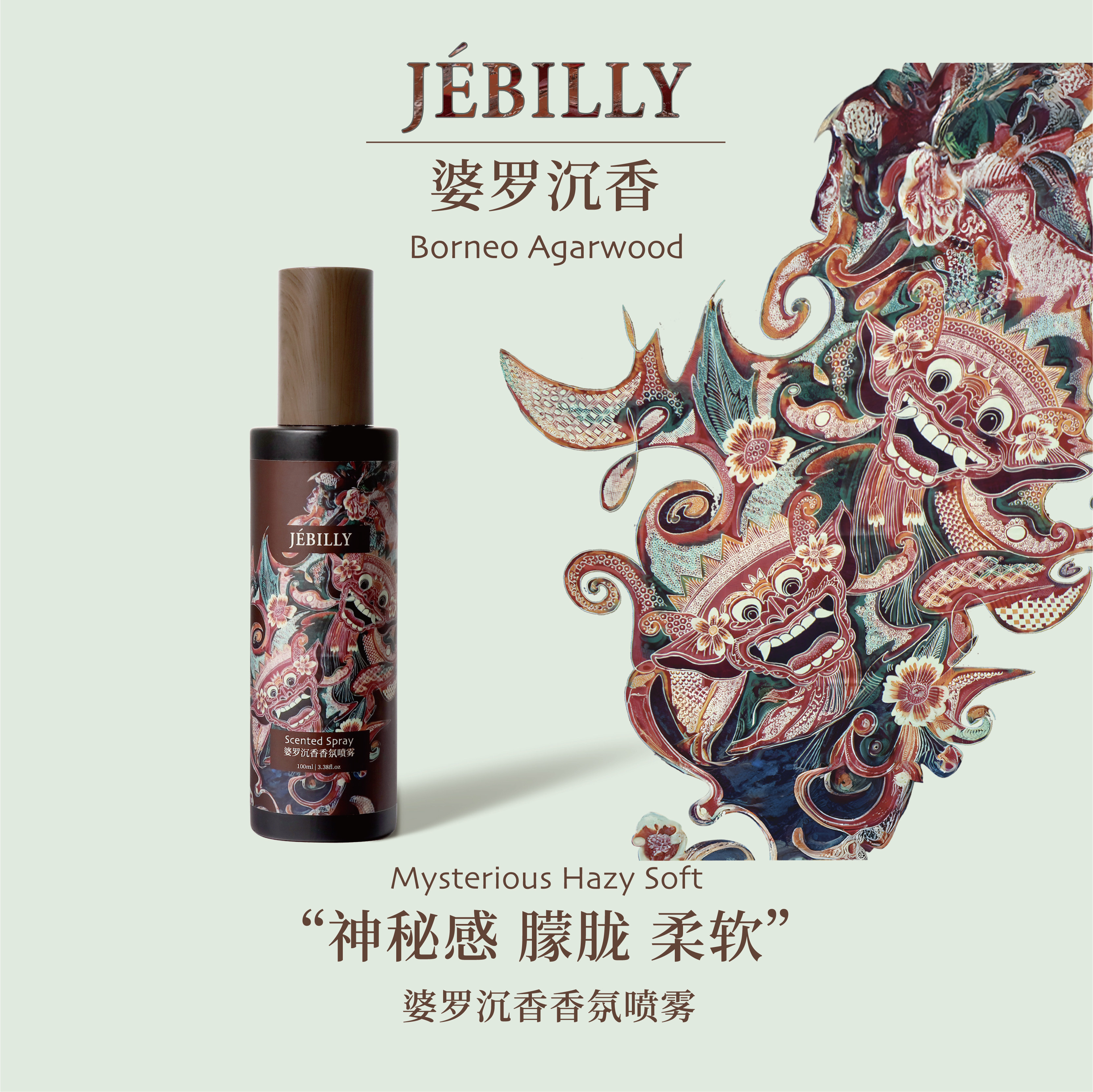 【印尼居家香氛】JEBILLY若伯利婆罗沉香喷雾花果沉香木质床单香
