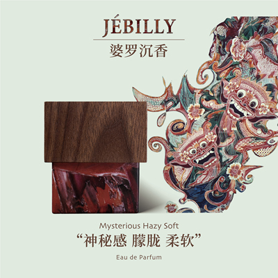 JEBILLY若伯利婆罗沉香/龙目珍珠/苏门答腊广藿/娘惹黄姜香水30ml