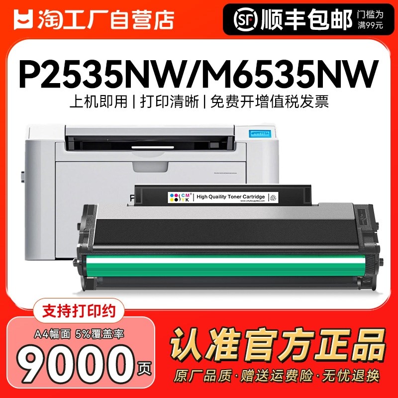 适用奔图m6535nw硒鼓P2535nw粉盒PD666激光打印机墨盒6535nw 2535