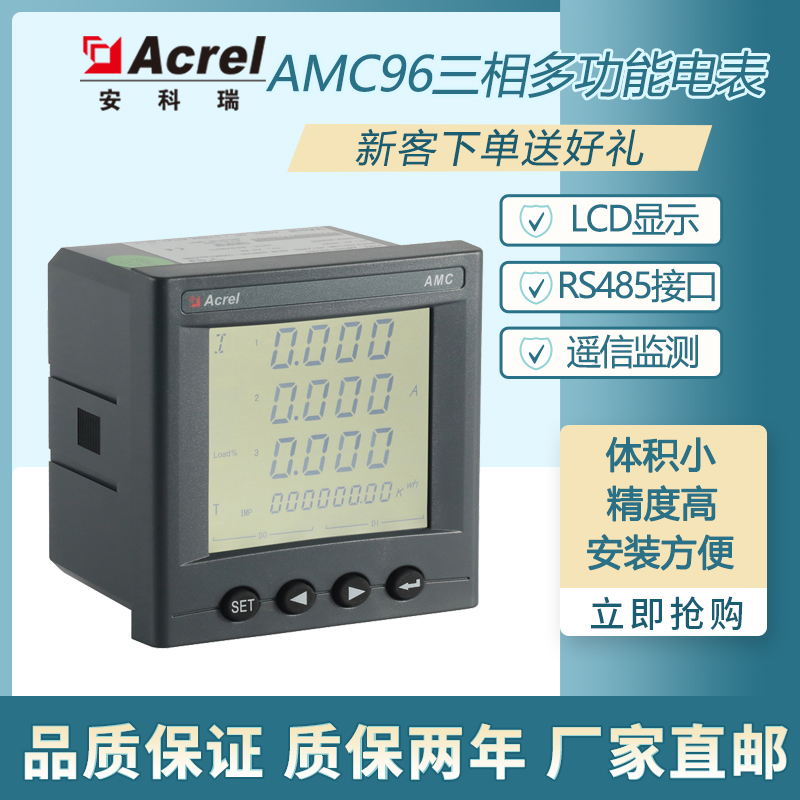 安科瑞AMC96三相智能多功能电表嵌入安装开孔88*88mm配485通讯