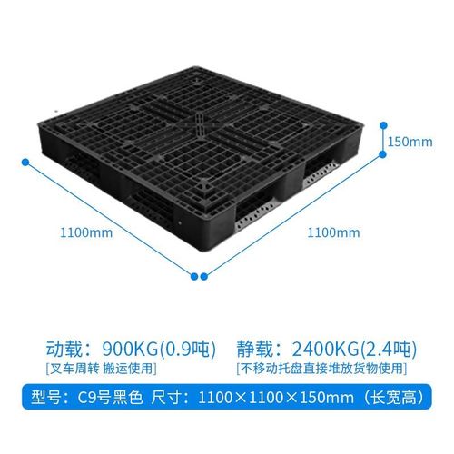 塑料卡板1210网格田字黑色塑料托盘货柜出货塑胶栈板仓库防潮托板