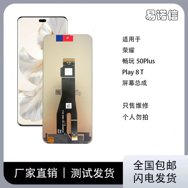 易诺信 畅玩50Plus Play 8T手机屏幕总成 内外触摸一体屏
