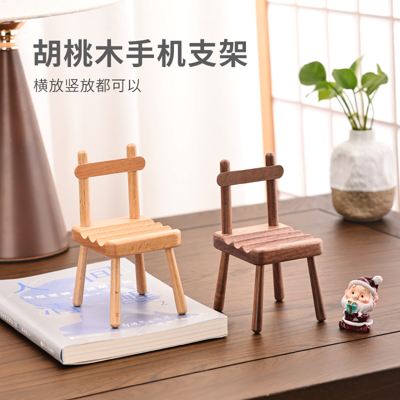 胡桃木手机支架木质创意板凳平板座通用轻奢复古可爱懒人手机支架