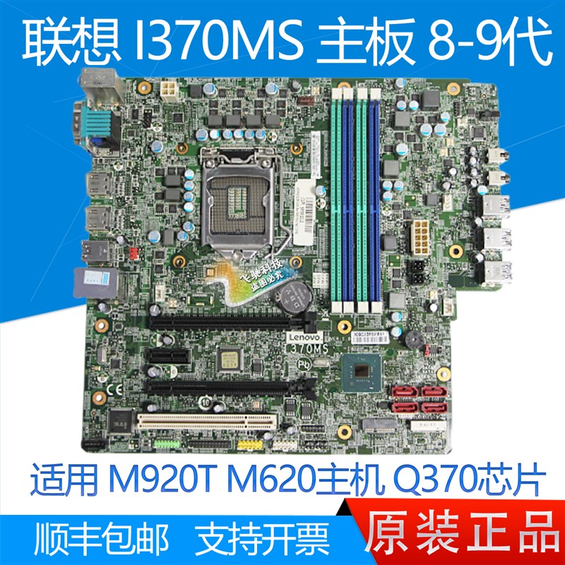 全新联想 M920T M620 I370MS Q370 主板 01LM339 支持八九代平台