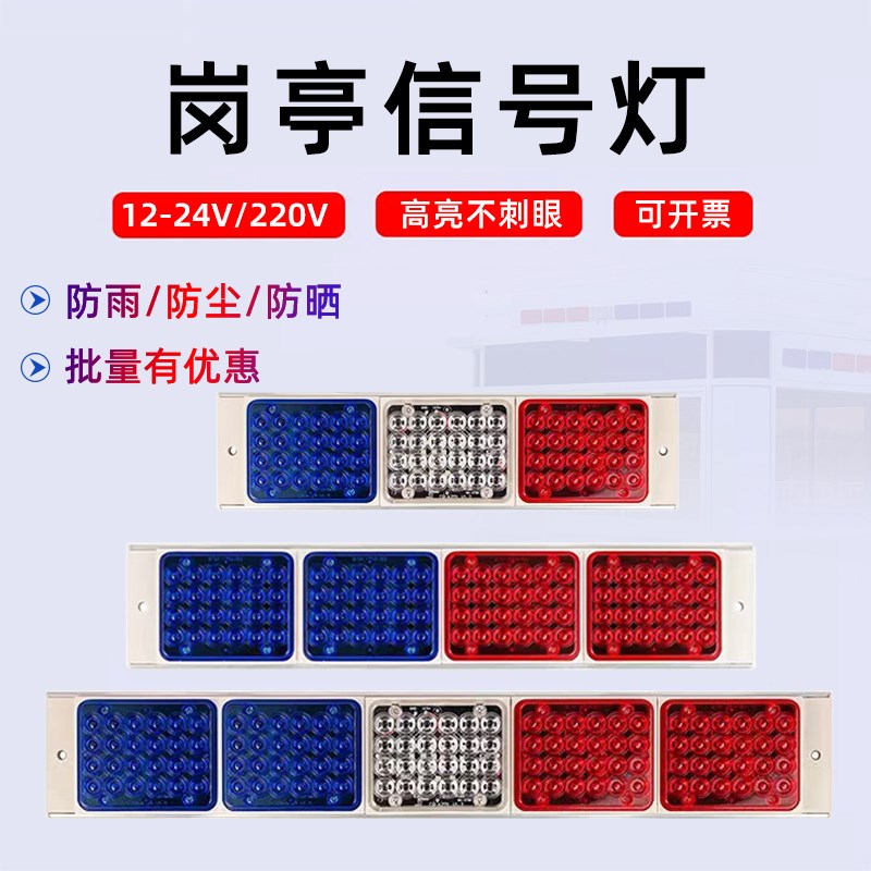 长排LED红蓝爆闪警示灯岗亭路障指示灯汽车尾灯闪光信号灯12V220V