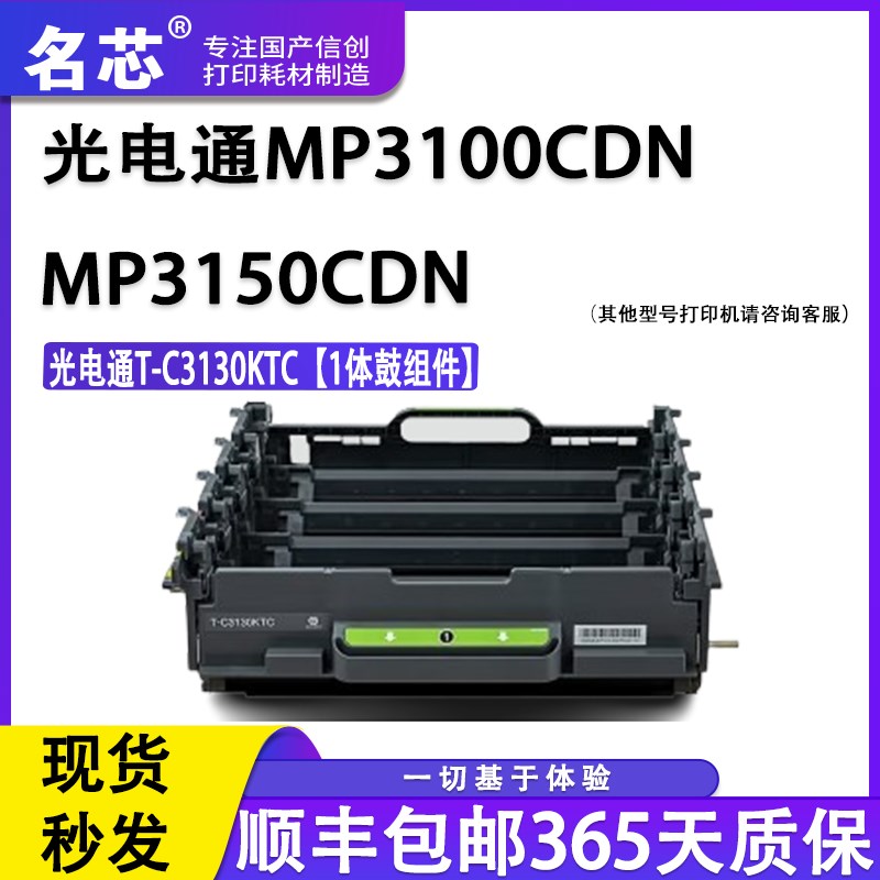 适用于光电通T-C3130KTC鼓架MP3100废粉盒3105CDN鼓组件OEP3110鼓