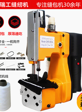 瑞工GK9-890A手提式电动缝布机打包机布料缝包机软布封包机封口机