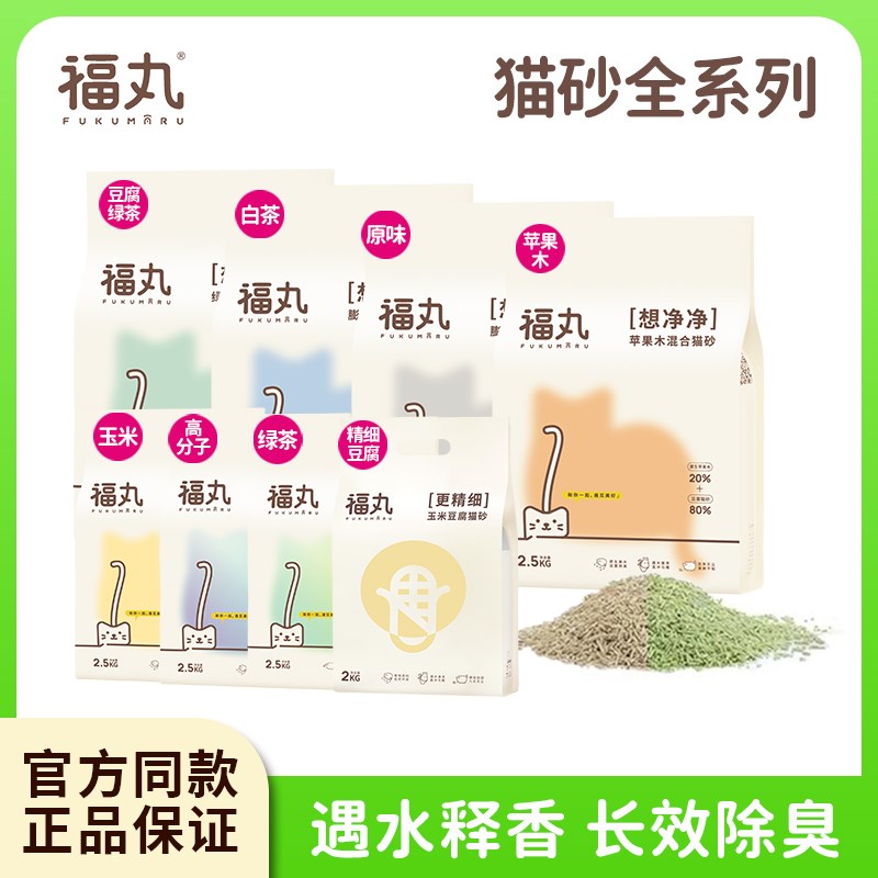 福丸猫砂白茶味膨润土混合砂绿茶味豆腐砂除臭结团不粘底可冲马桶